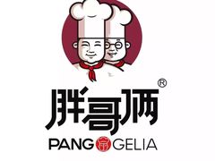 标志-胖哥俩肉蟹煲(学林街店)