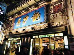 门面-龙抄手(春熙路总店)