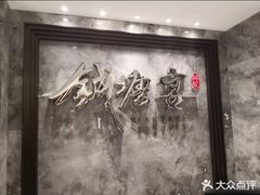 -钱塘宴(东站西子国际店)