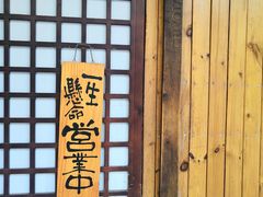 门面-千代武日本料理(爱建店)
