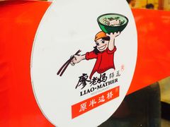 -廖老妈蹄花店(人民公园陕西街259号店)