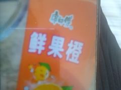 鲜橙多-玲玲米粉·新疆现炒米粉(大十字总店)
