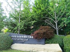 -常州环球恐龙城维景国际大酒店