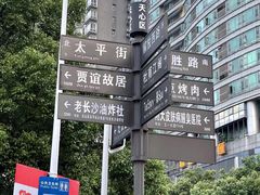 -太平老街