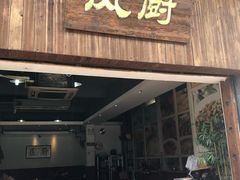 门面-凤厨顺德水乡凤味馆(大良锦龙路店)