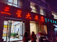 门面-豆丹美食城(江山花园店)