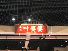 门面-嘉州叶婆婆钵钵鸡(建设路店)