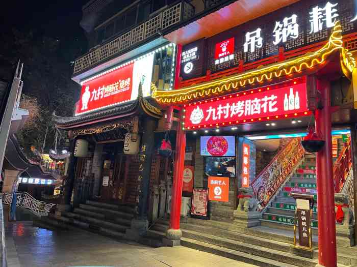 九村烤脑花烧烤店(洪崖洞店)-"[环境]挨着国泰大剧院这边,一个楼梯