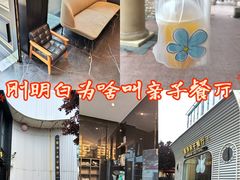 -星漠亲子餐厅•有机食材•儿童游乐