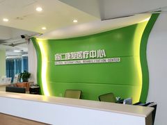 -睿仁运动康复中心