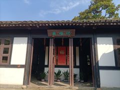 -绍兴鲁迅故里·沈园景区