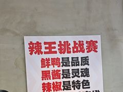 -回味黑鸭煲·始于2006(万松园店)