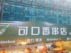 -可口香·非遗老号烧烤(南岗直营店)