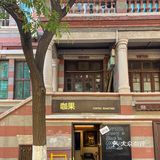 天津｜氛围感十足🌀终于找到我的梦中情店❗️