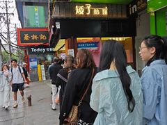 -矮子馅饼(大成路店)