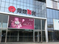 -银泰百货(北京大红门店)