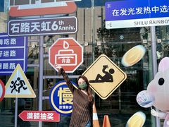 -天虹购物中心(石路店)