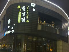 -香雪海饭店中餐厅(人民桥店)