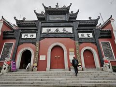 -长春观