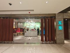 -翠园(北京王府中环店)