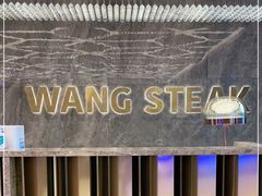 -王品牛排(杭州大厦店)