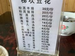菜单-梯坎豆花