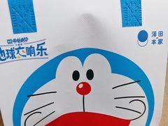 -泽田本家·铜锣烧(美罗城店)