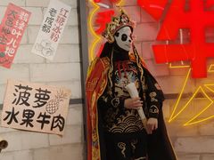 -牛签签串串香(IFS店)
