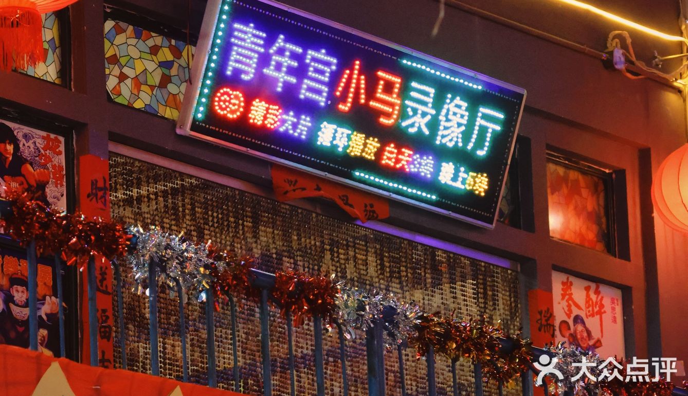 欢迎来到90年代😝