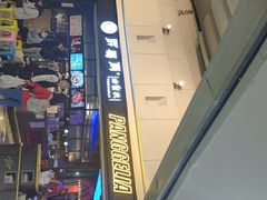 门面-胖哥俩肉蟹煲(龙德广场店)