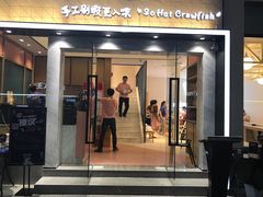门面-松哥油焖大虾(皇岗一店)