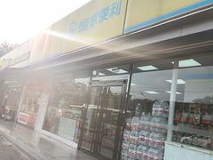 -嗨家便利