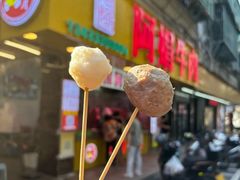 -阿娟牛肉丸·手打牛肉丸·现做现卖