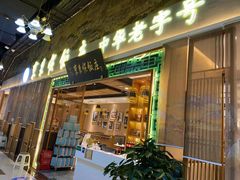 门面-东来顺铜锅炭火涮肉(上地华联店)