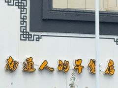 -静海楼(学田店)