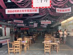 -三千坪超级火锅市场·土灶牛肉火锅