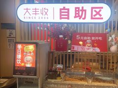 -大丰收脆鱼(万达江北店)