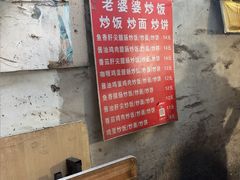 -老婆婆炒饭(小白楼1902欧式风情街店)