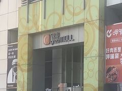 -银座mall(东直门店)