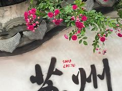 -山塘街
