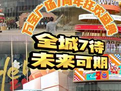 -万宝财富商业广场
