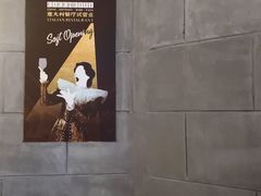 -IL TEATRO 精品意大利餐厅