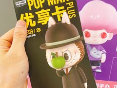 -泡泡玛特POPMART(世豪广场店)