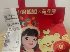 -小谷姐姐麻辣拌·麻辣烫(潞河店)