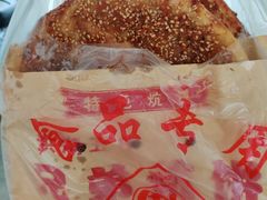 -五中炕饼