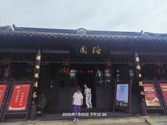 -梅园