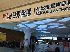 -沃美影城蜀山万象汇店(WMX巨幕)