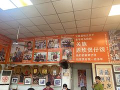 -关氏饮食店