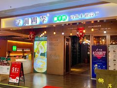-享润四季椰子鸡音乐主题餐厅(石狮德辉店)