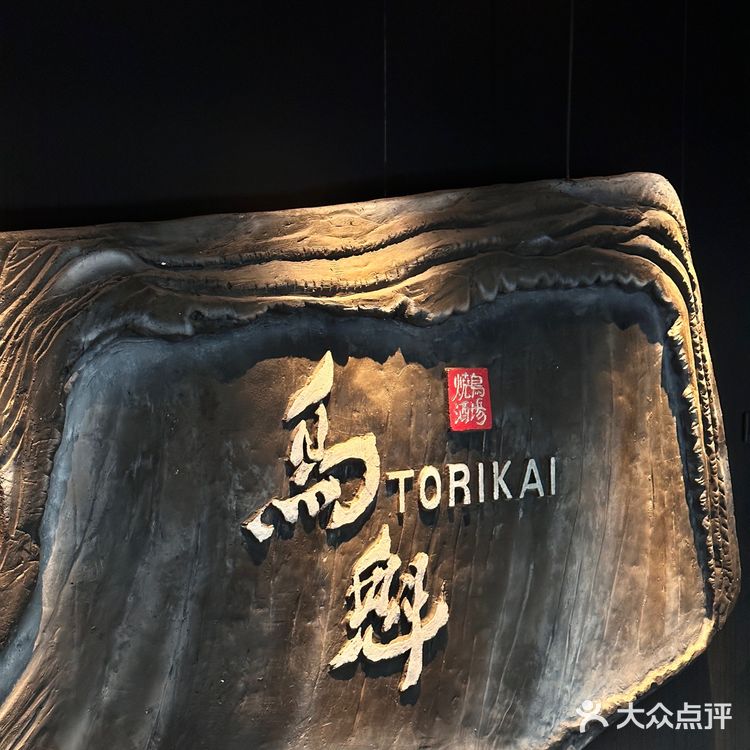 西安日料🍣|仿佛走日剧里的烧鸟屋被我发现了